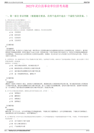 2022年灵台县事业单位招考真题＋参考答案.pdf