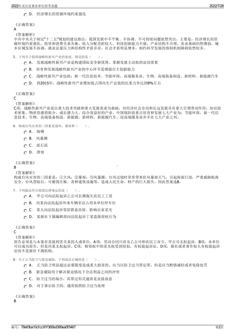 2022年灵台县事业单位招考真题＋参考答案.pdf_第2页