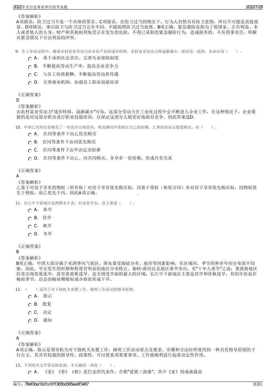 2022年灵台县事业单位招考真题＋参考答案.pdf_第3页