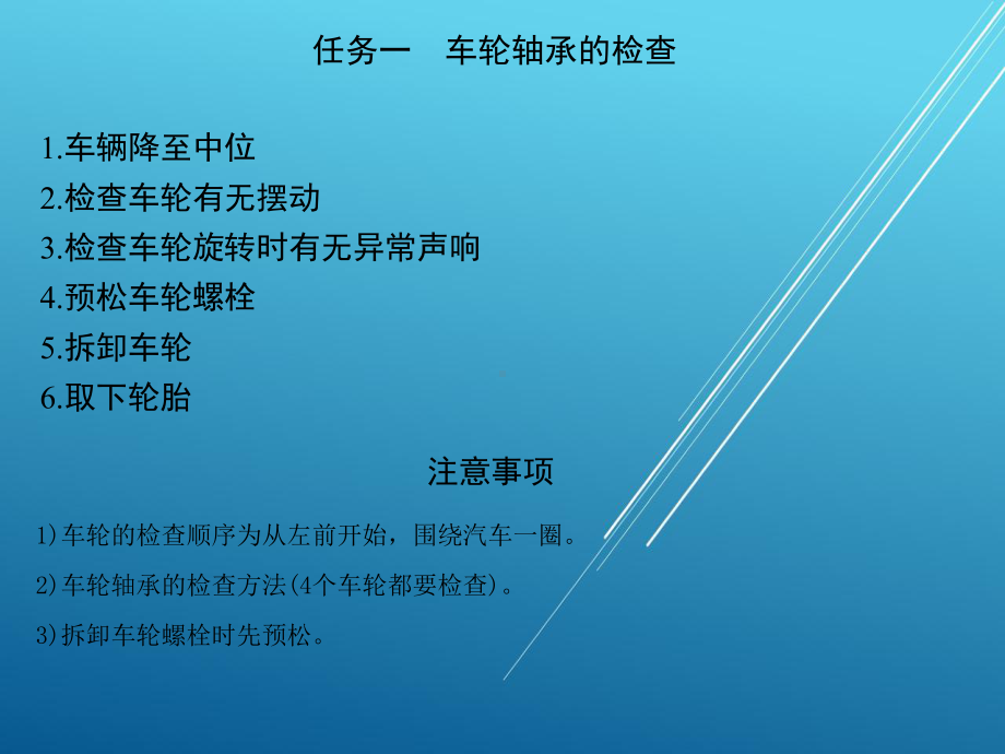 汽车维护项目十二-制动系统的检查课件.ppt_第2页