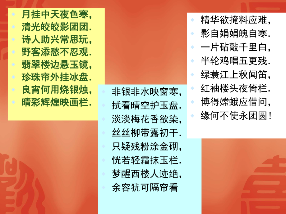 第三讲之一宝黛钗课件.ppt_第1页