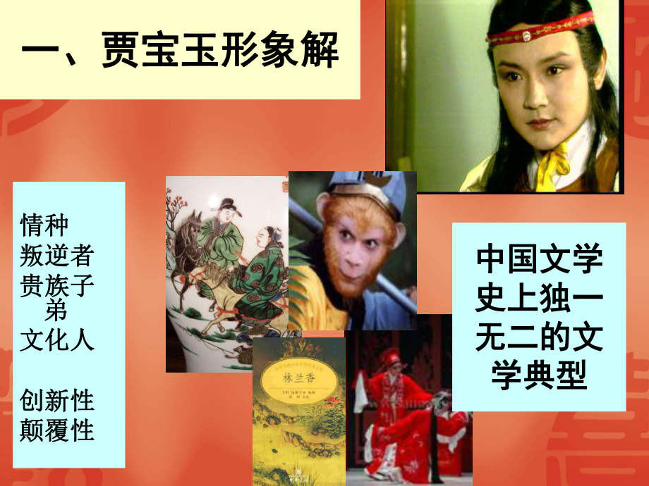 第三讲之一宝黛钗课件.ppt_第3页