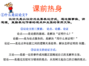 部编版七年级初一语文上册《纪念白求恩》课件（定稿公开课）.ppt