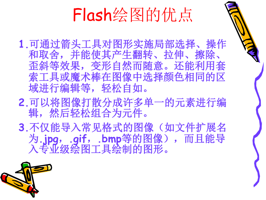 用flash轻松绘制化学仪器装置图课件.ppt_第2页