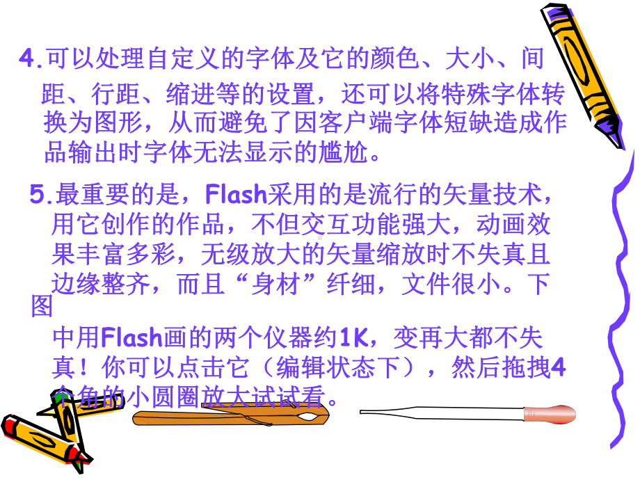 用flash轻松绘制化学仪器装置图课件.ppt_第3页