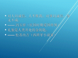 真诚友爱-礼貌待人课件.ppt