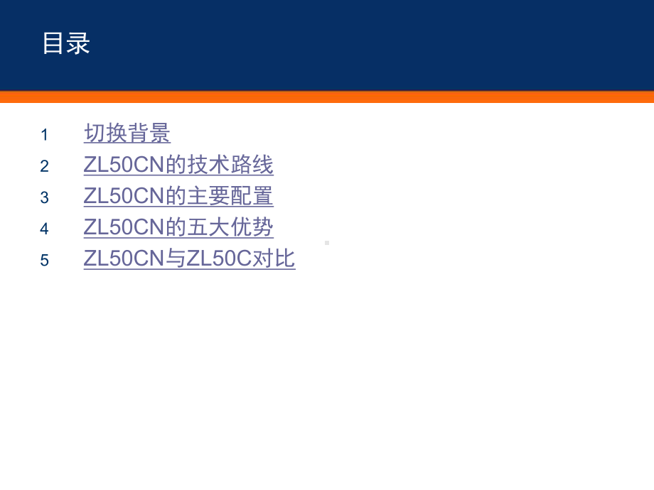 柳工ZL50CN培训教材课件.ppt_第2页