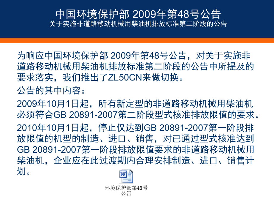 柳工ZL50CN培训教材课件.ppt_第3页