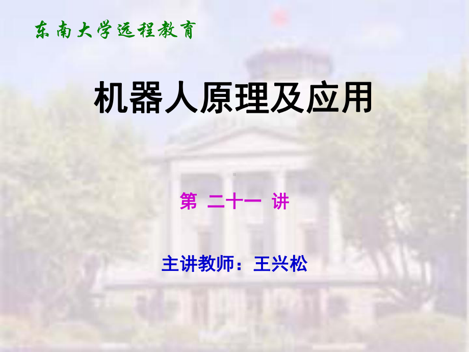 机器人设计教程-04-.ppt_第1页