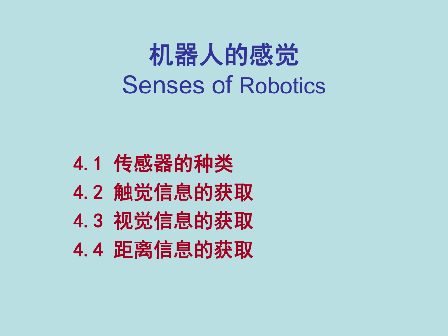 机器人设计教程-04-.ppt_第2页