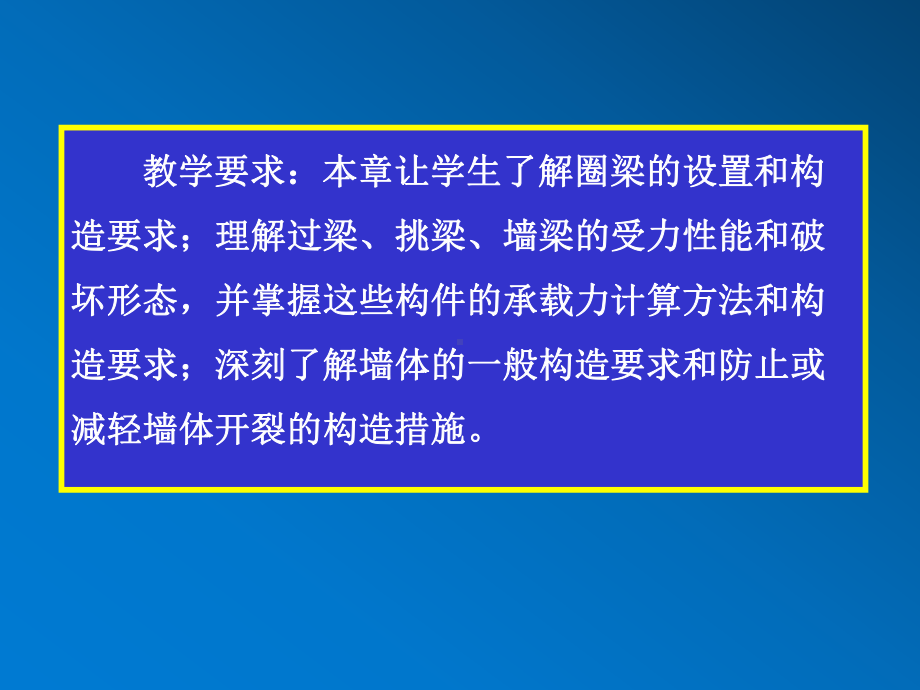 砌体结构第6章课件.ppt_第2页