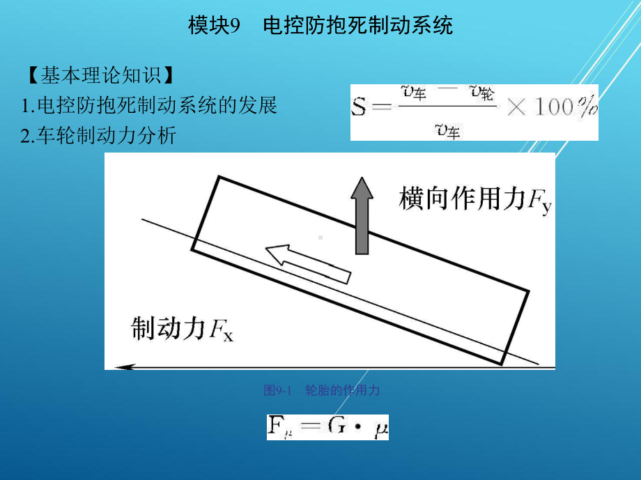 汽车底盘构造与维修-(8)课件.pptx_第3页