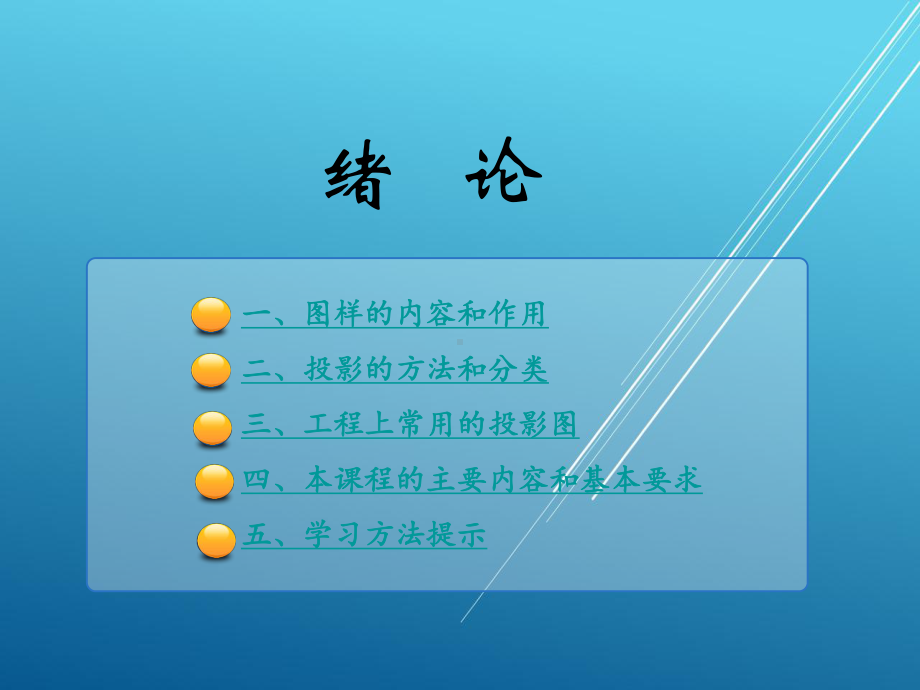 机械制图00绪论课件.ppt_第2页