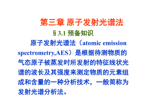 电磁辐射既具有波的性质课件.ppt