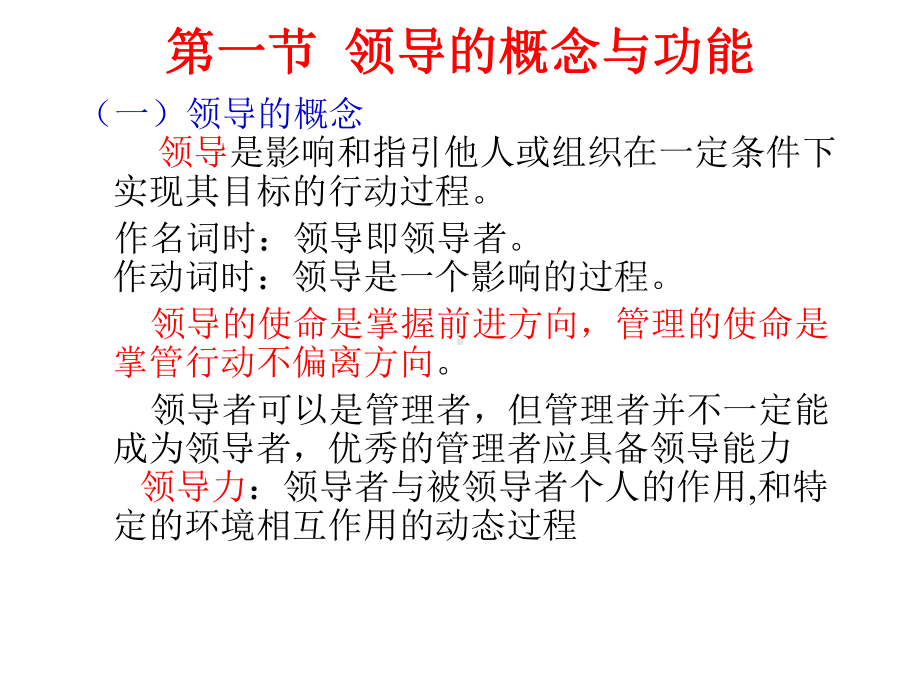 第10章领导行为与领导过程模式课件.ppt_第3页