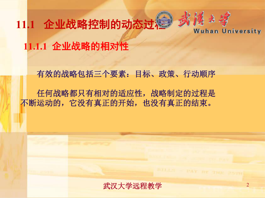 第一章-战略管理理论体系的基本框架课件.ppt_第2页