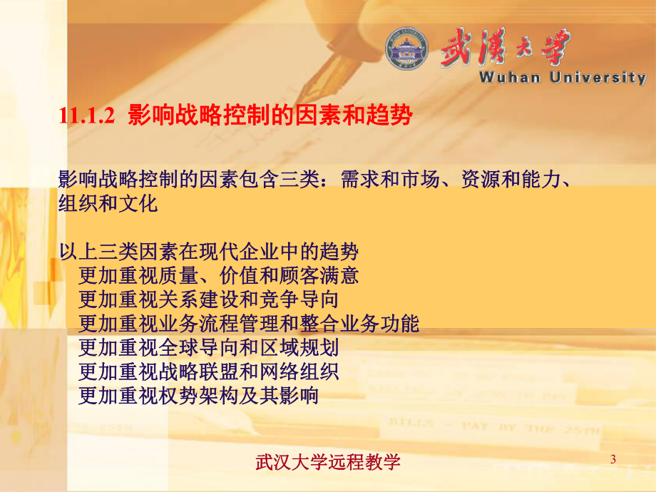 第一章-战略管理理论体系的基本框架课件.ppt_第3页