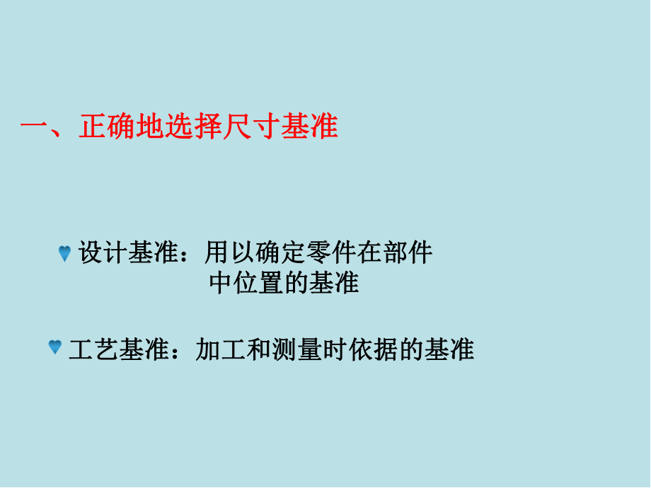 机械制图第五节尺寸标注课件.ppt_第2页