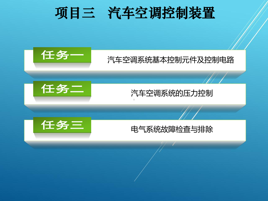 汽车空调结构与维修项目三课件.ppt_第2页