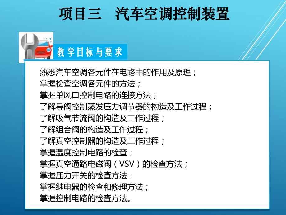 汽车空调结构与维修项目三课件.ppt_第3页