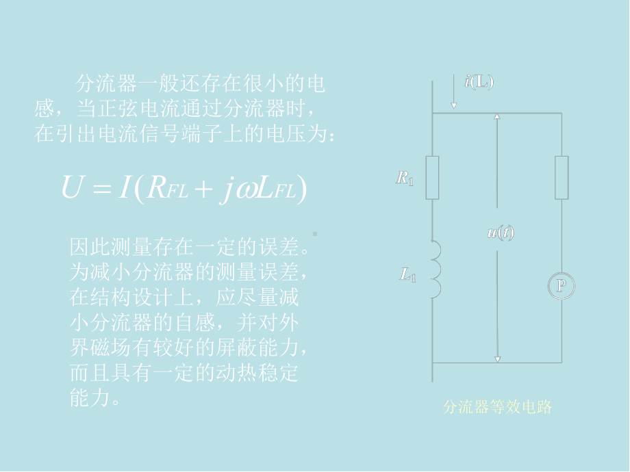 电器测试与故障诊断技术第03章课件.ppt_第3页