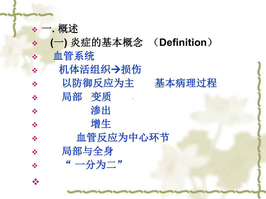 炎症-课件.ppt_第2页