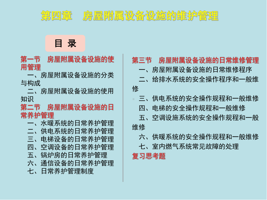 物业管理员第四章课件.ppt_第2页