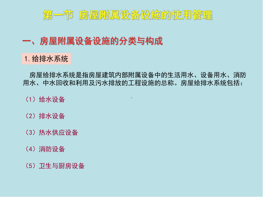 物业管理员第四章课件.ppt_第3页