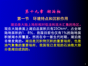 沉积岩沉积相湖泊相课件.ppt