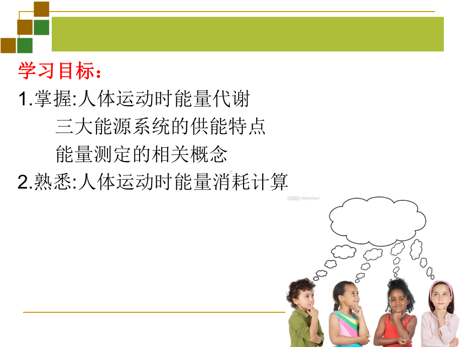 第七章能量代谢分解课件.ppt_第2页