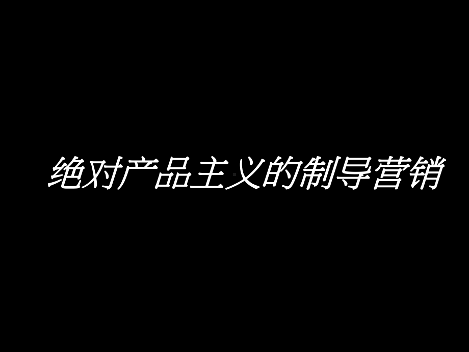 浙江省滨湖科技住宅全程定位及策划课件.ppt_第1页