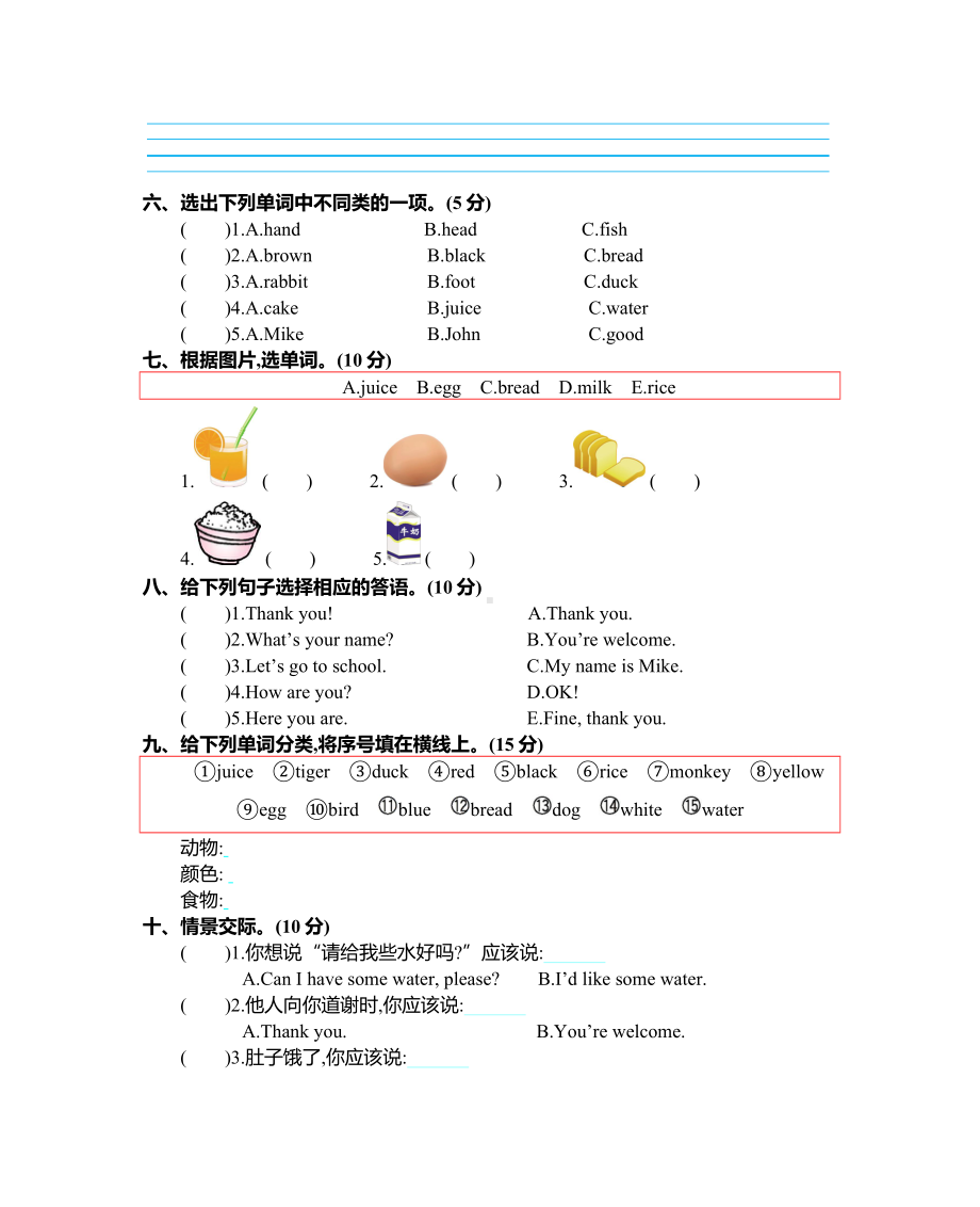 人教PEP版三年级英语上册第五单元测试卷及答案.docx_第2页