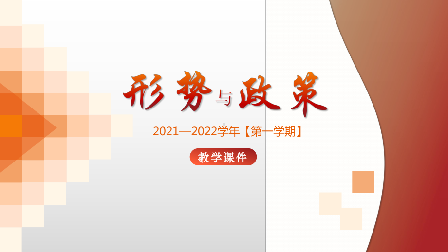 党史爱国主义教育：抗美援朝主题班会ppt课件（共34张ppt）2022-2023学年上学期.pptx_第2页