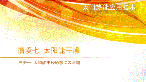 物料干燥过程的汽化热课件.ppt