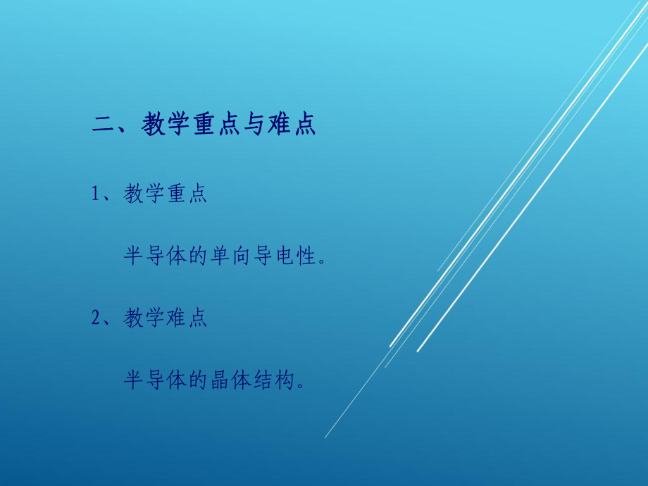 汽车电子技术单元4-晶体管放大电路课件.ppt_第2页