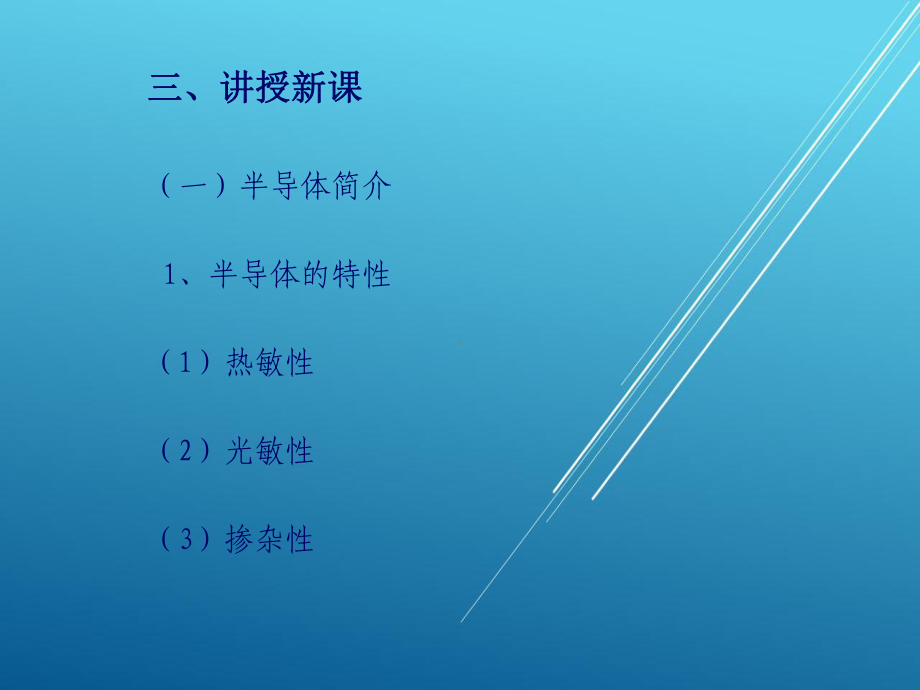 汽车电子技术单元4-晶体管放大电路课件.ppt_第3页