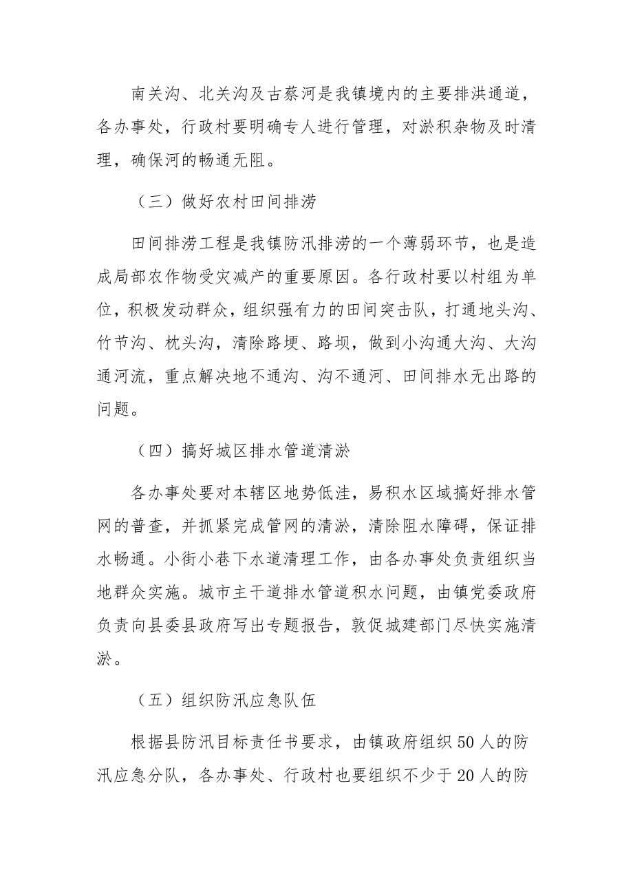 堤防工程防汛应急预案（通用5篇）.docx_第2页