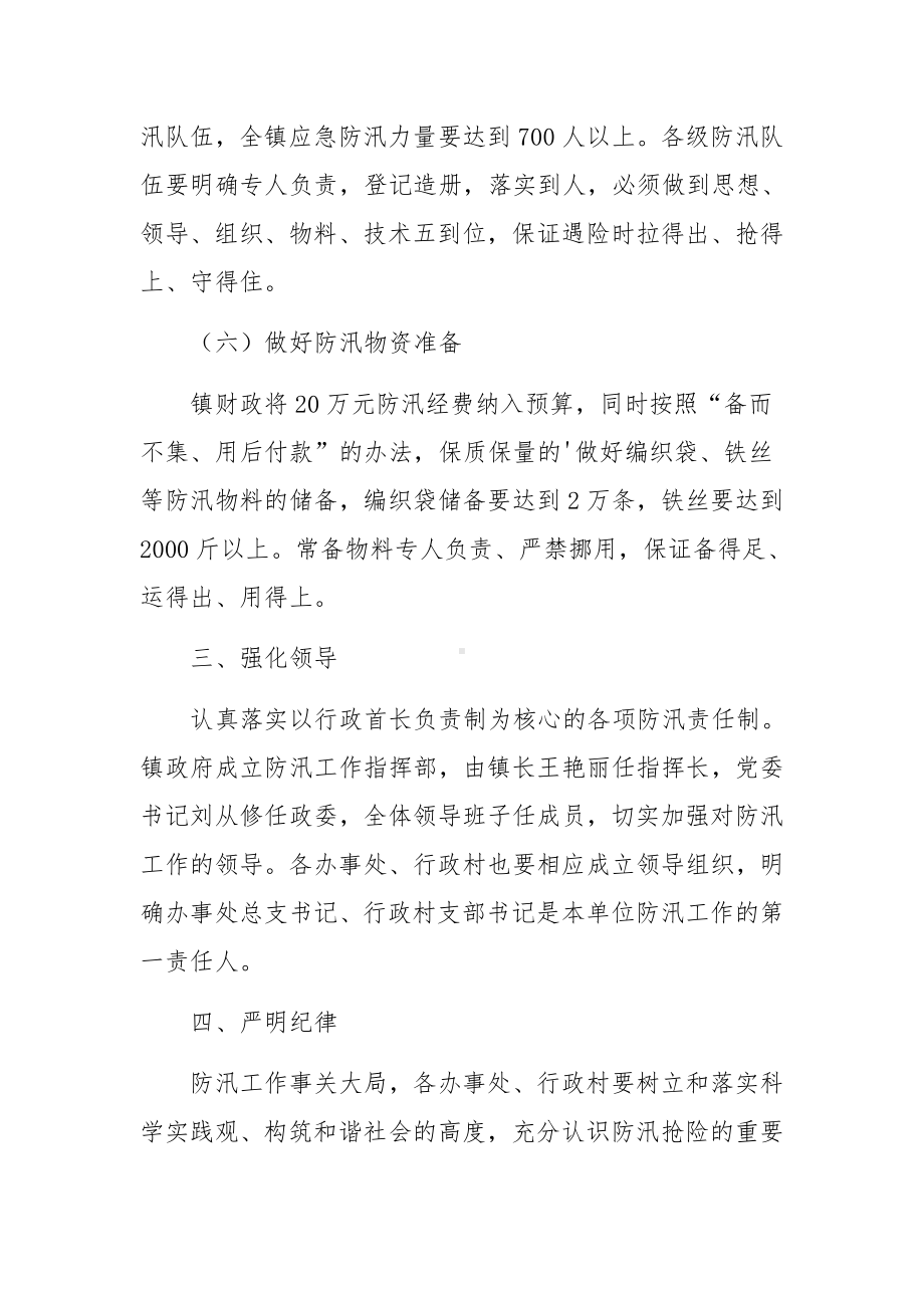 堤防工程防汛应急预案（通用5篇）.docx_第3页