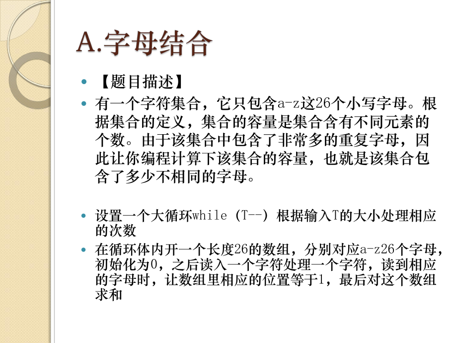 程序设计题解报告分解.ppt_第2页