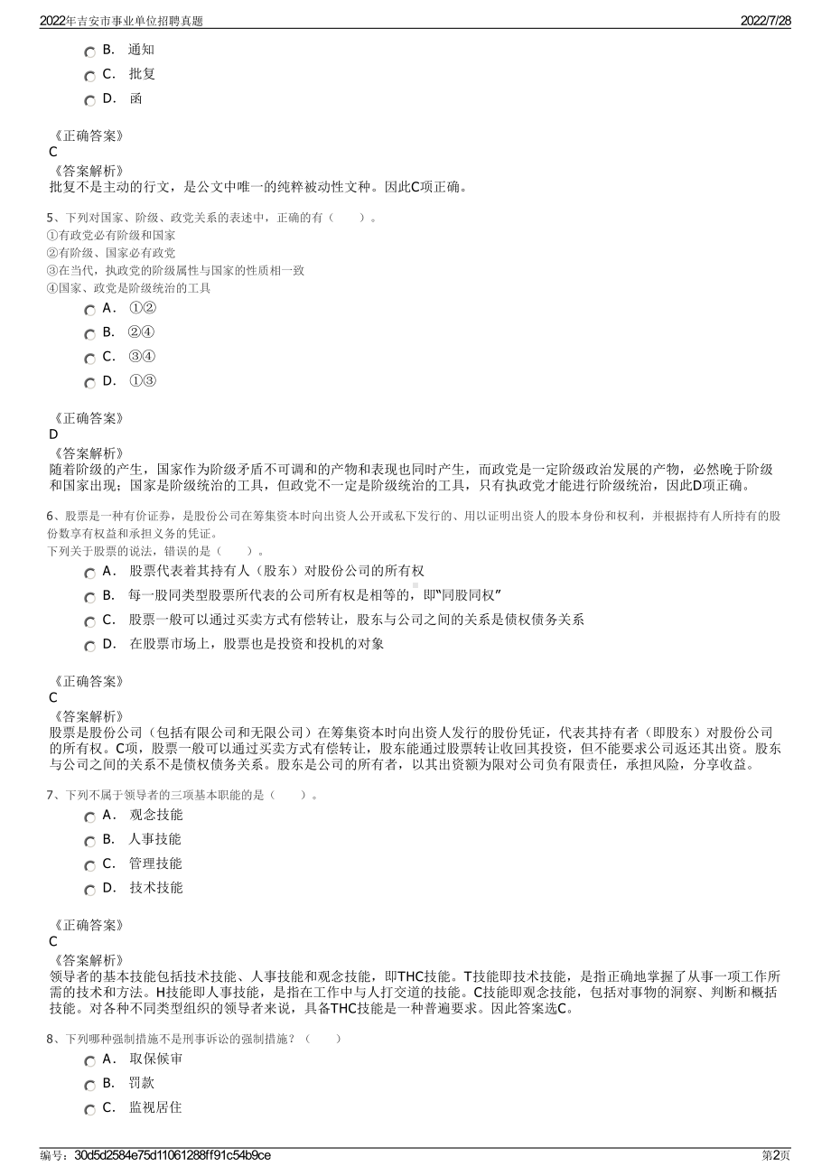 2022年吉安市事业单位招聘真题＋参考答案.pdf_第2页