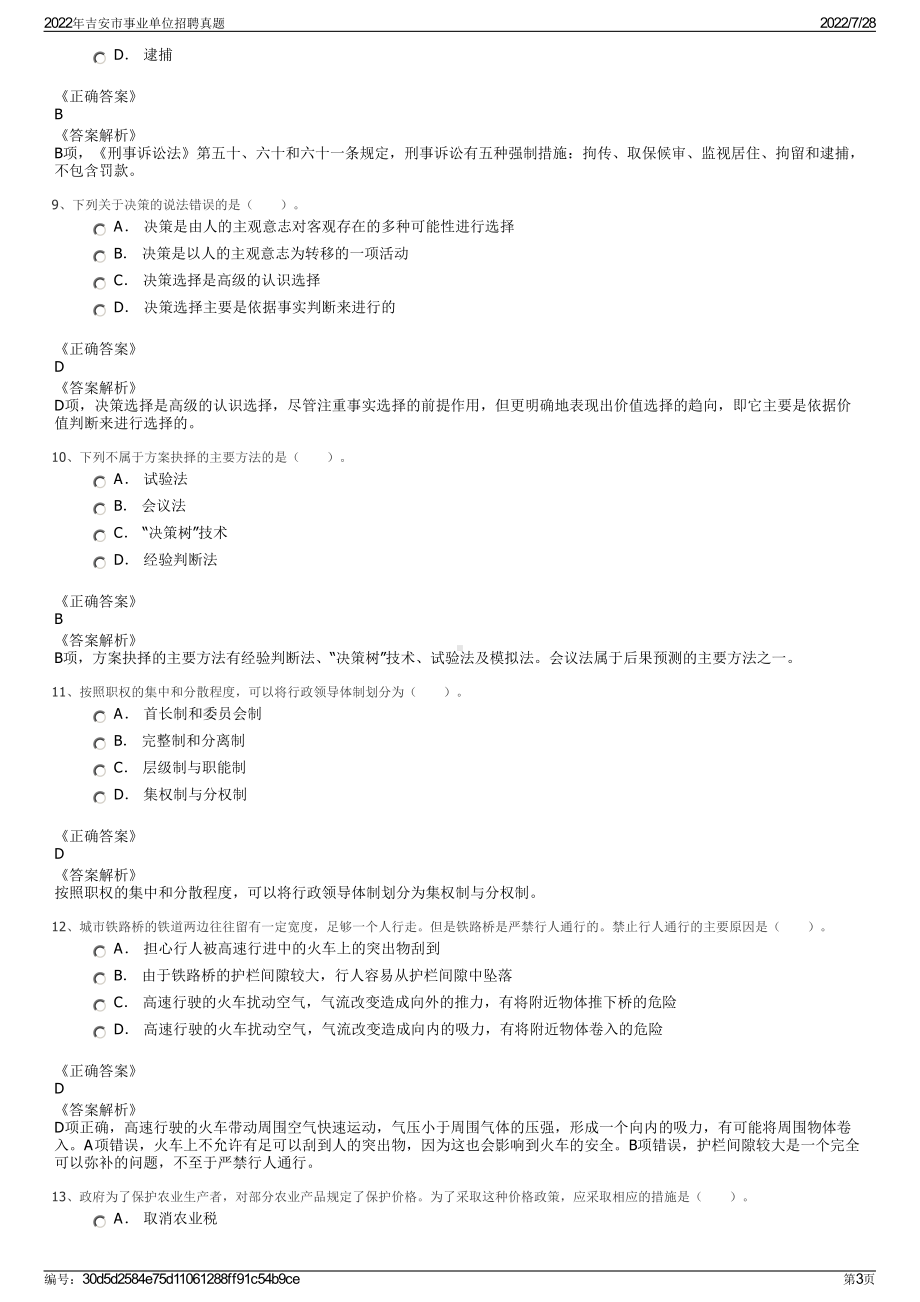 2022年吉安市事业单位招聘真题＋参考答案.pdf_第3页