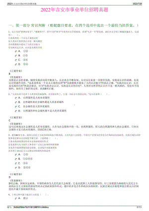 2022年吉安市事业单位招聘真题＋参考答案.pdf