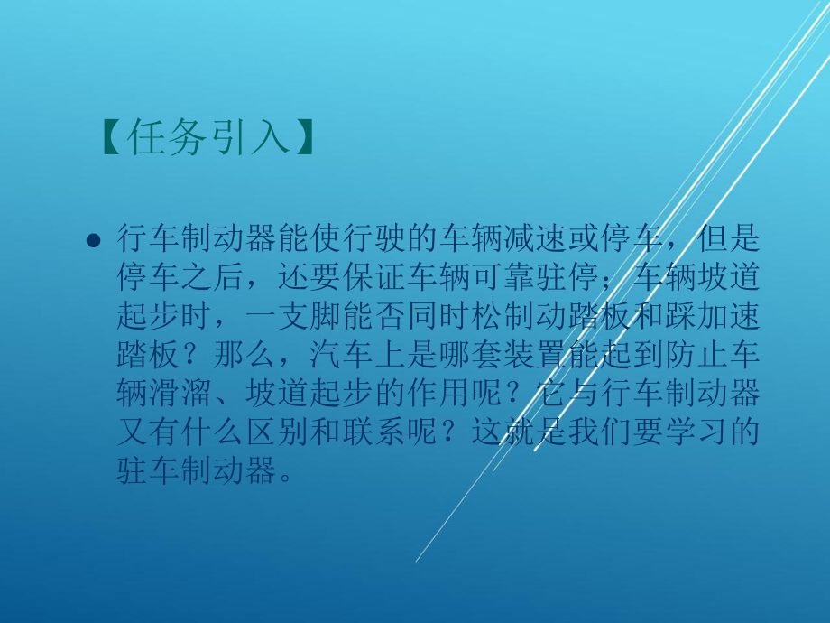 汽车底盘任务3-驻车制动器维修课件.ppt_第2页