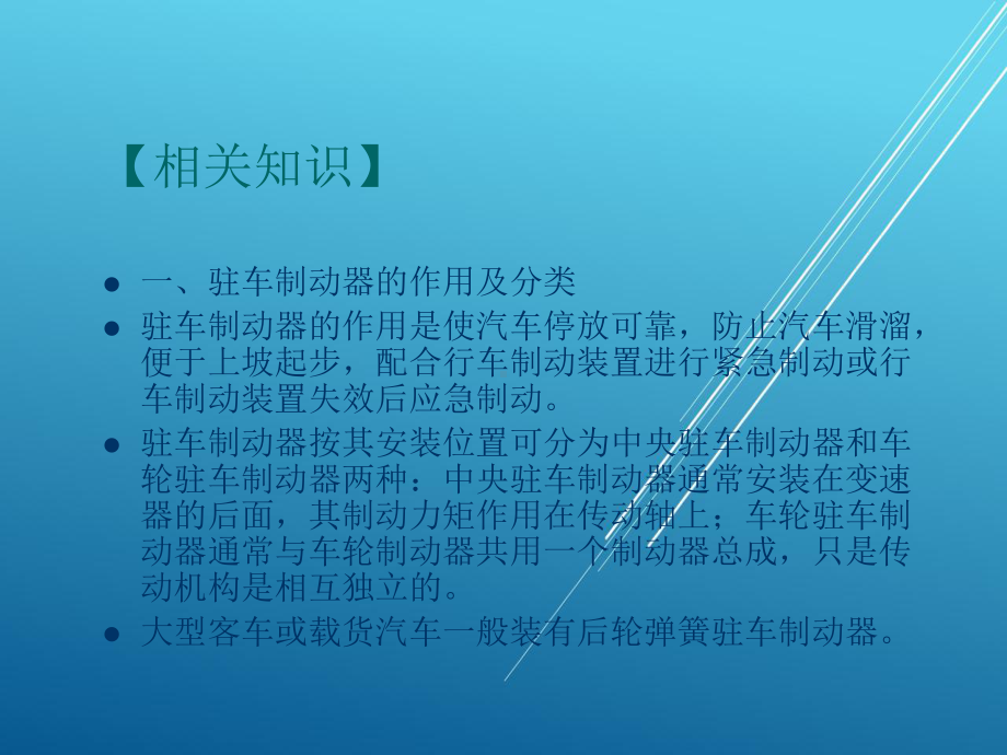 汽车底盘任务3-驻车制动器维修课件.ppt_第3页