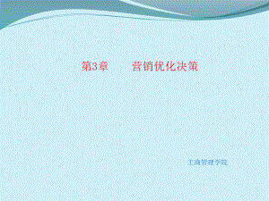 现代企业决策支持系统原理与仿真课件.ppt