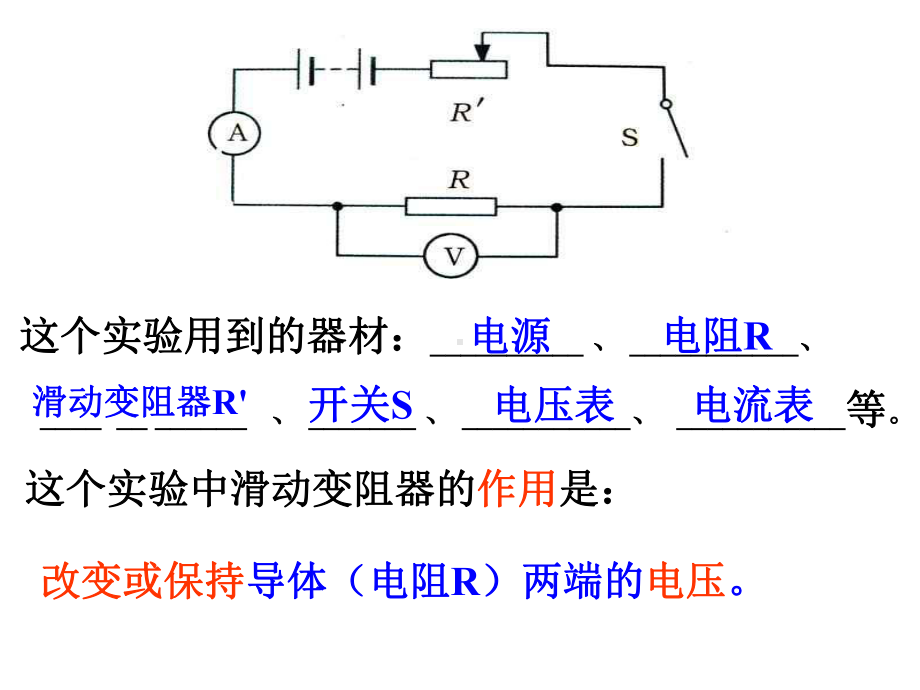 电压和电阻的测量-(浙教版)课件.ppt_第3页