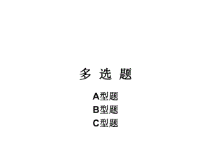 第四章维生素ok课件.ppt