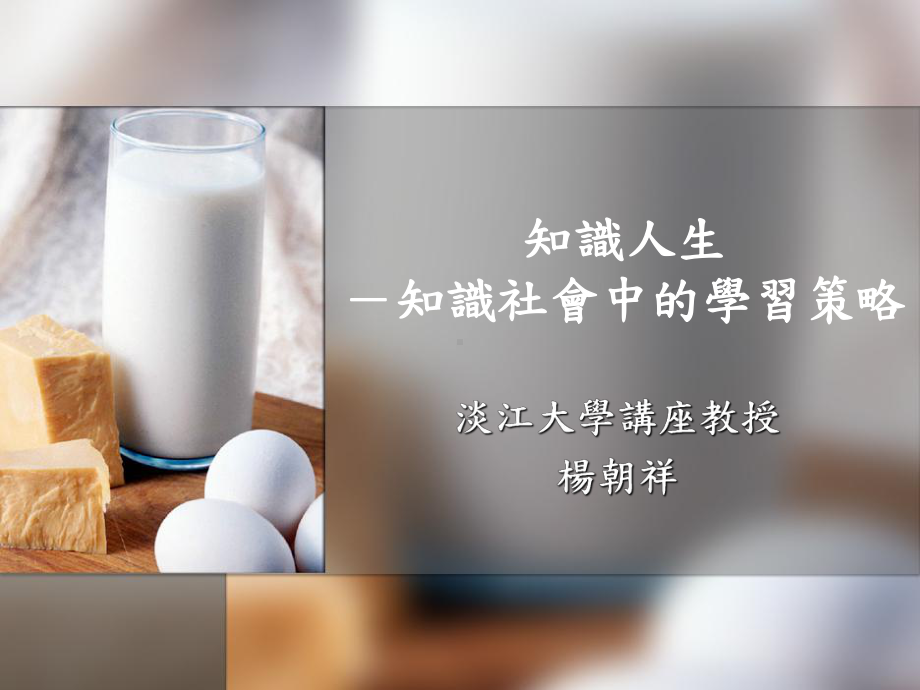 知识社会中之教育发展课件.ppt_第1页