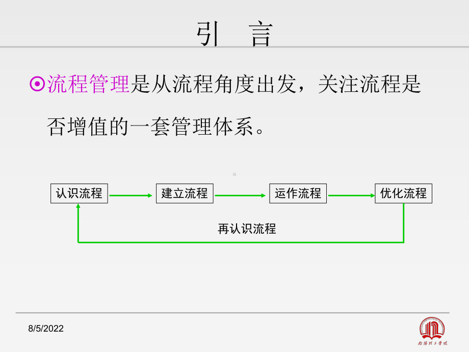 生产运作流程分析课件(PPT-80张).ppt_第2页