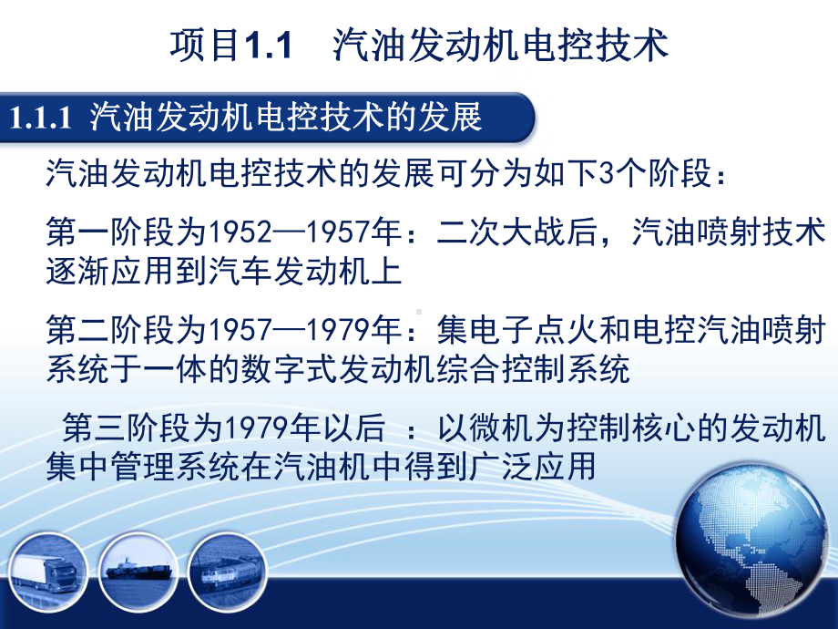 汽车发动机电控系统认识分析课件.ppt_第3页